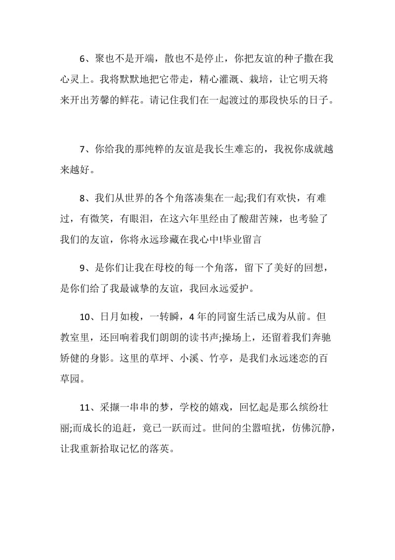 给闺蜜的毕业留言4篇.doc_第2页