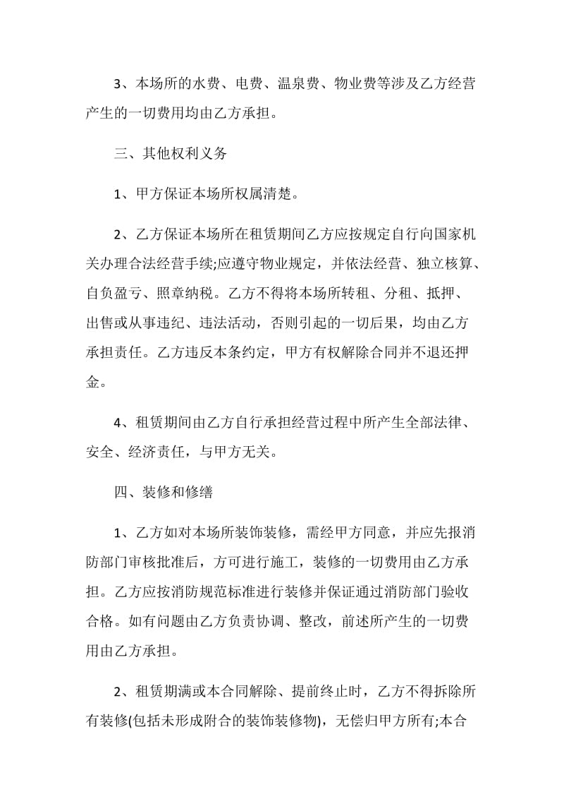 福州经营场所租赁合同.doc_第2页