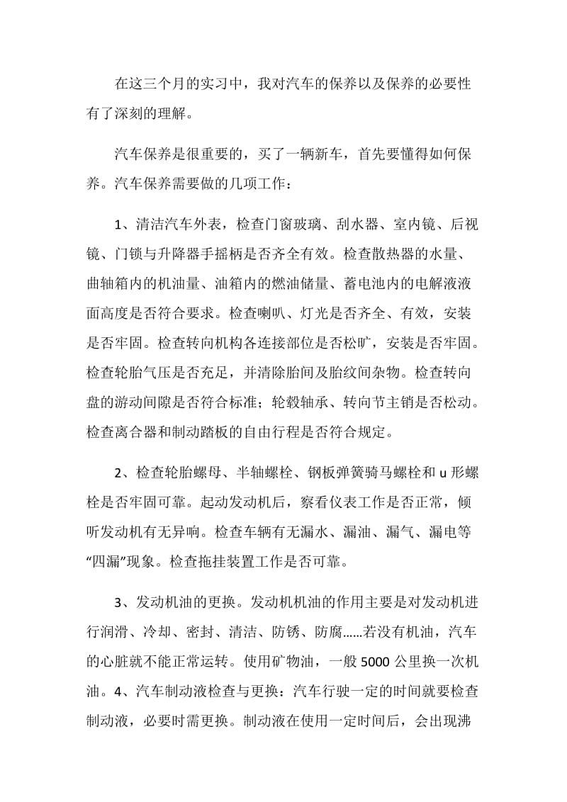 汽车维修实习报告范文.doc_第2页