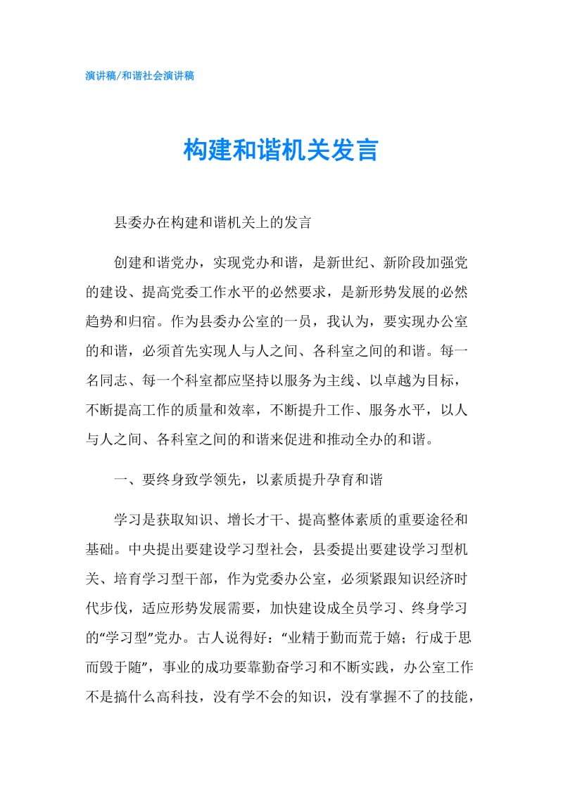 构建和谐机关发言.doc_第1页