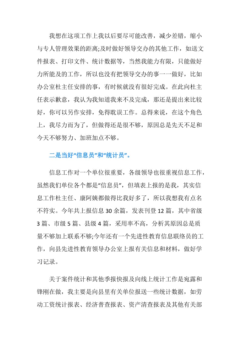 药监单位秘书的个人工作总结.doc_第2页