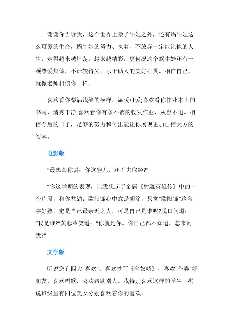 有个性的班主任评语.doc_第2页