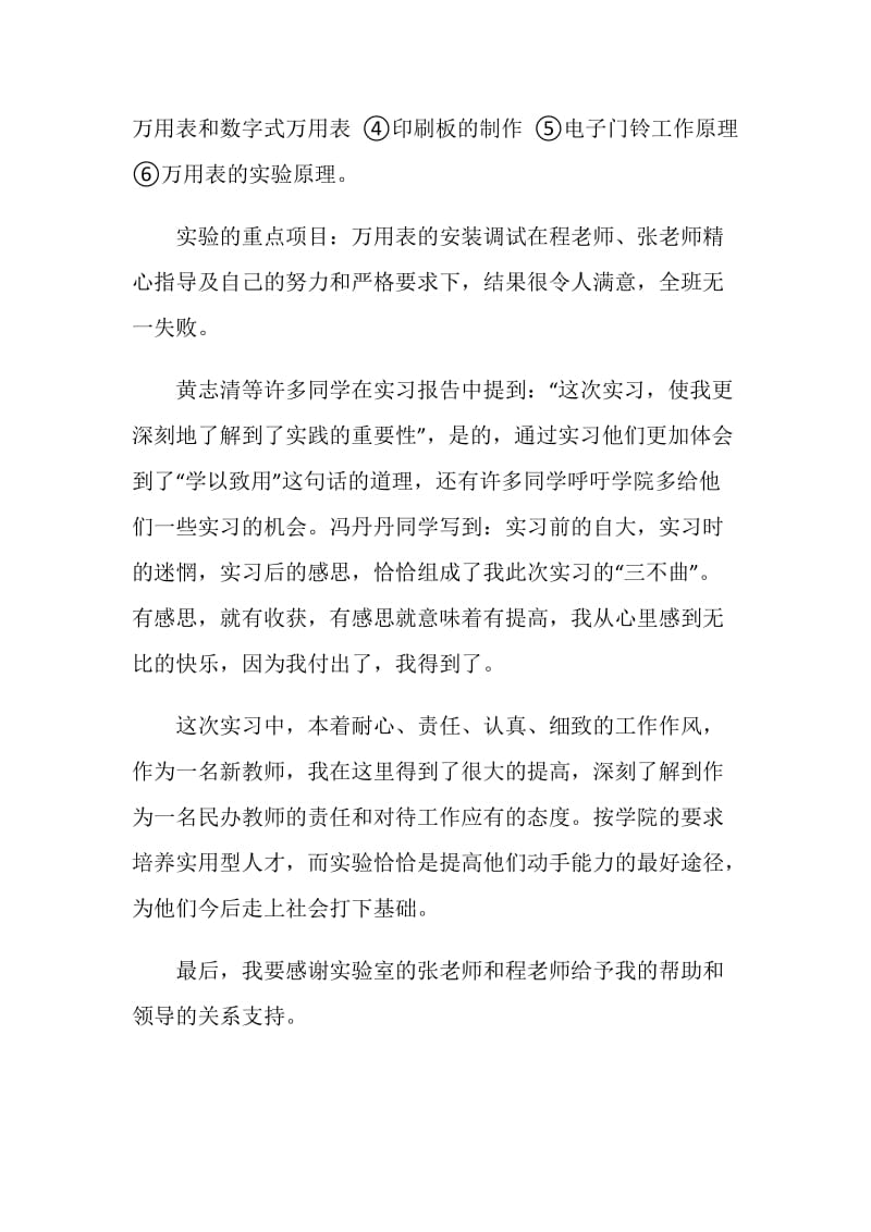 电工电子实习小结.doc_第2页