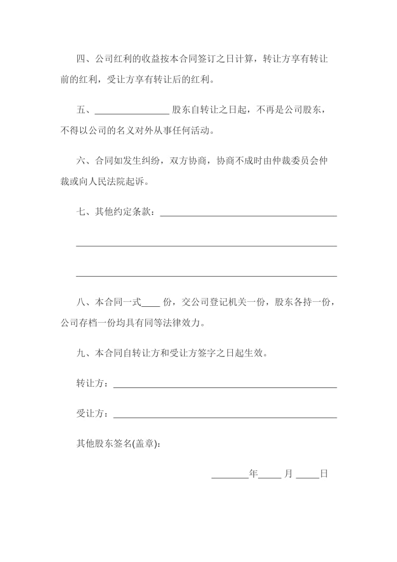 股东转让出资合同书.docx_第2页