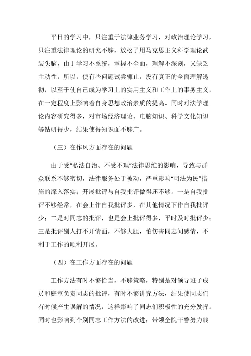 法院院长整改措施.doc_第2页