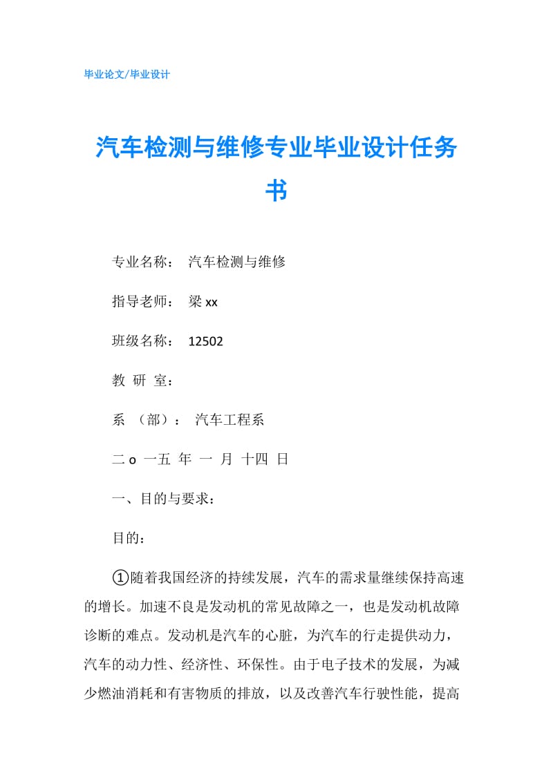 汽车检测与维修专业毕业设计任务书.doc_第1页