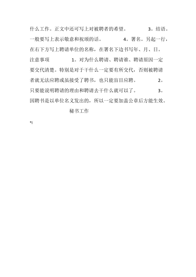 秘书写聘请书的基本要求.doc_第2页