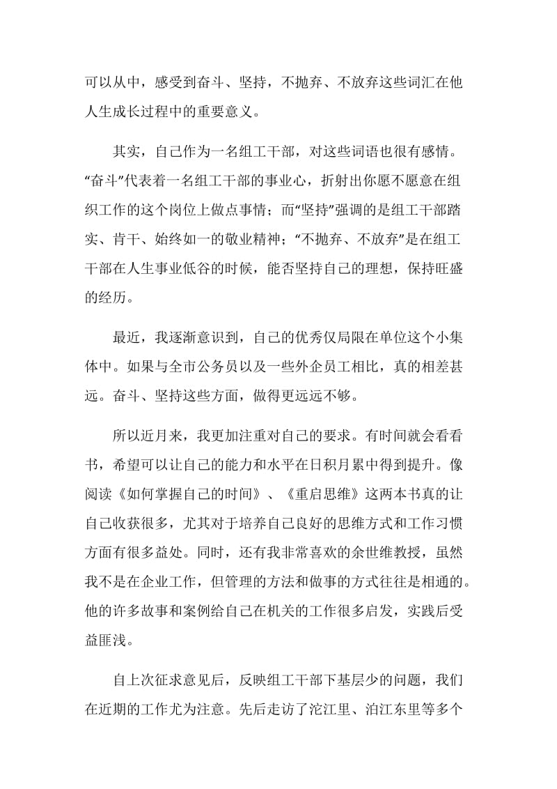 树组工干部新形象活动整改阶段自查报告.doc_第2页