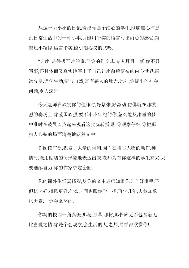 经典三年级作文评语集锦.doc_第2页