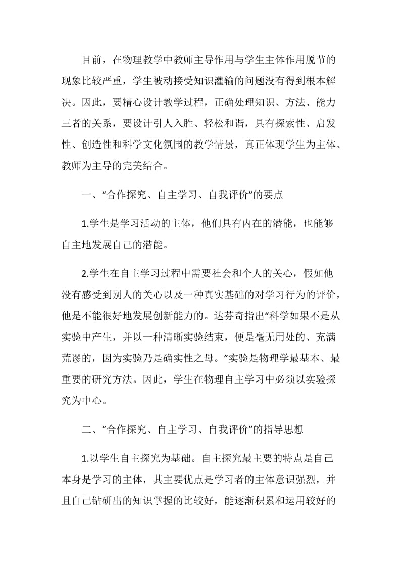 自我评价之学习与创新.doc_第2页