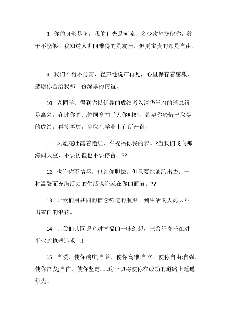 真情流露的毕业留言句子.doc_第2页