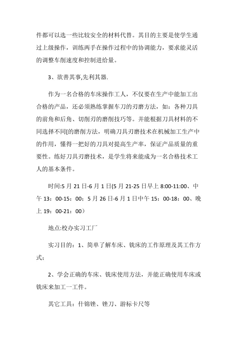 机械加工实习报告.doc_第2页