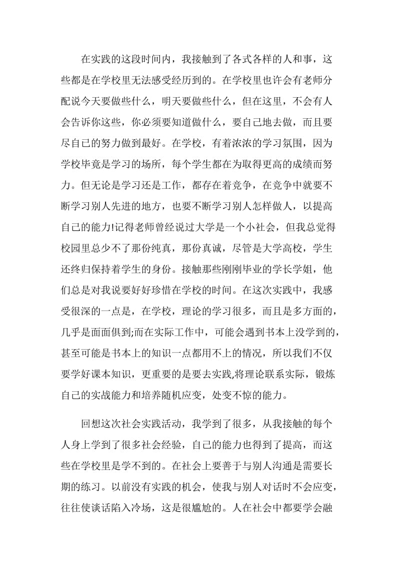 暑假义工实践活动总结.doc_第2页