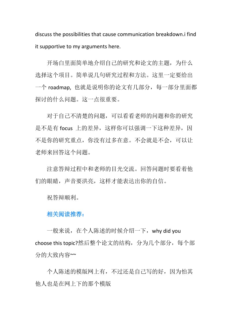 英语专业毕业论文答辩的常见问题.doc_第2页