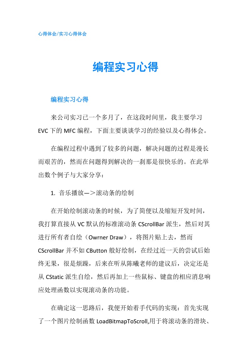 编程实习心得.doc_第1页