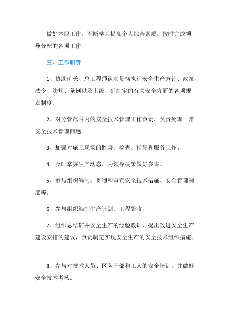 精选煤矿工程师工作计划范文.doc_第2页