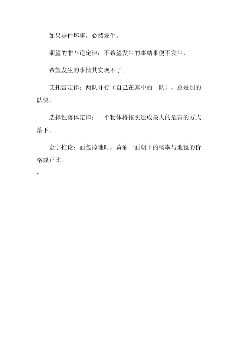 自然科学老师毕业留言.doc_第2页