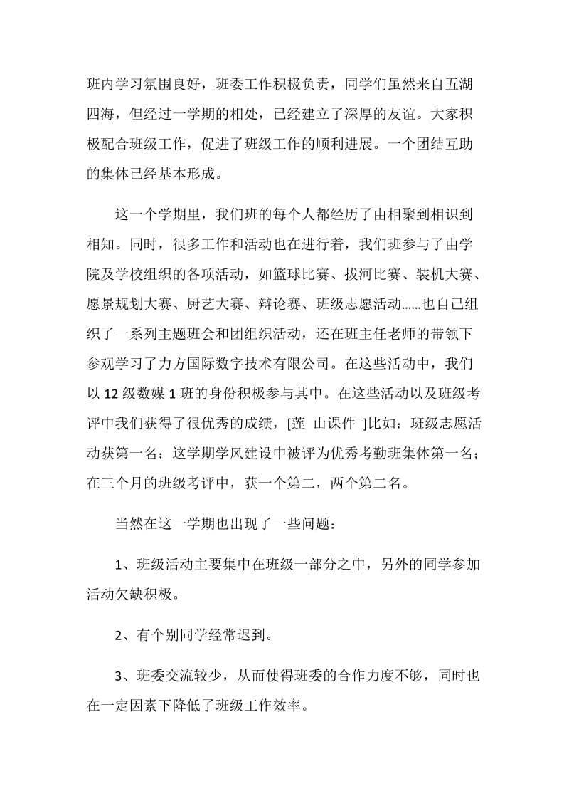 期末总结班会发言稿.doc_第2页