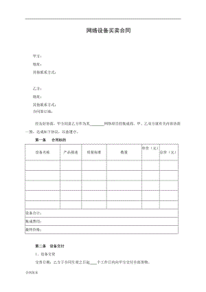 網(wǎng)絡(luò)設(shè)備買賣合同.doc