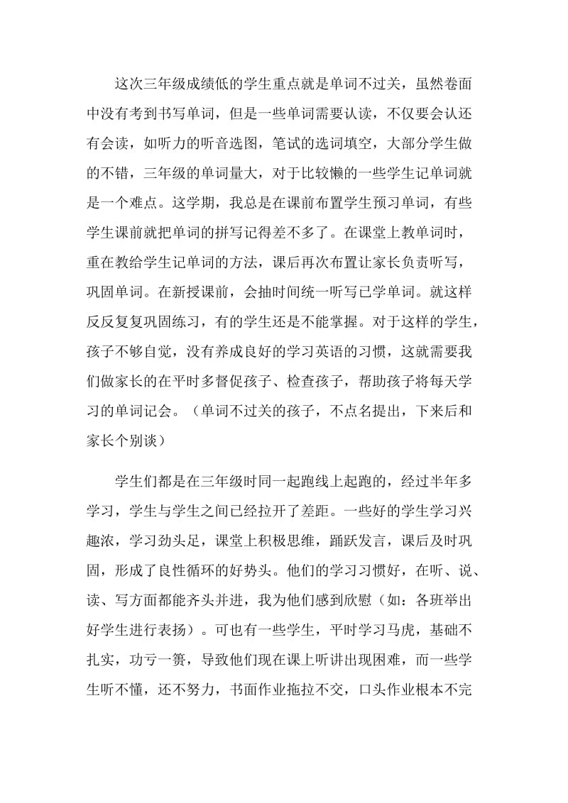 期中考后英语教师家长会发言稿.doc_第2页