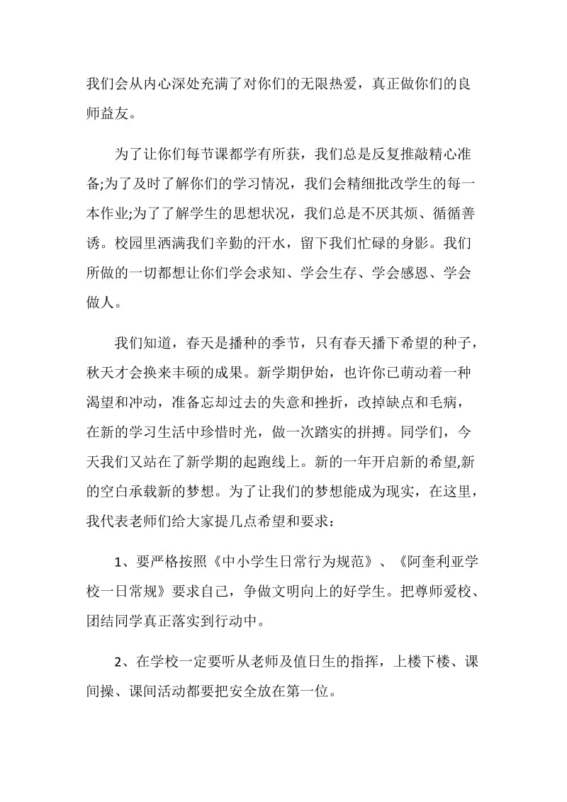 精选新学期国旗下讲话稿.doc_第2页