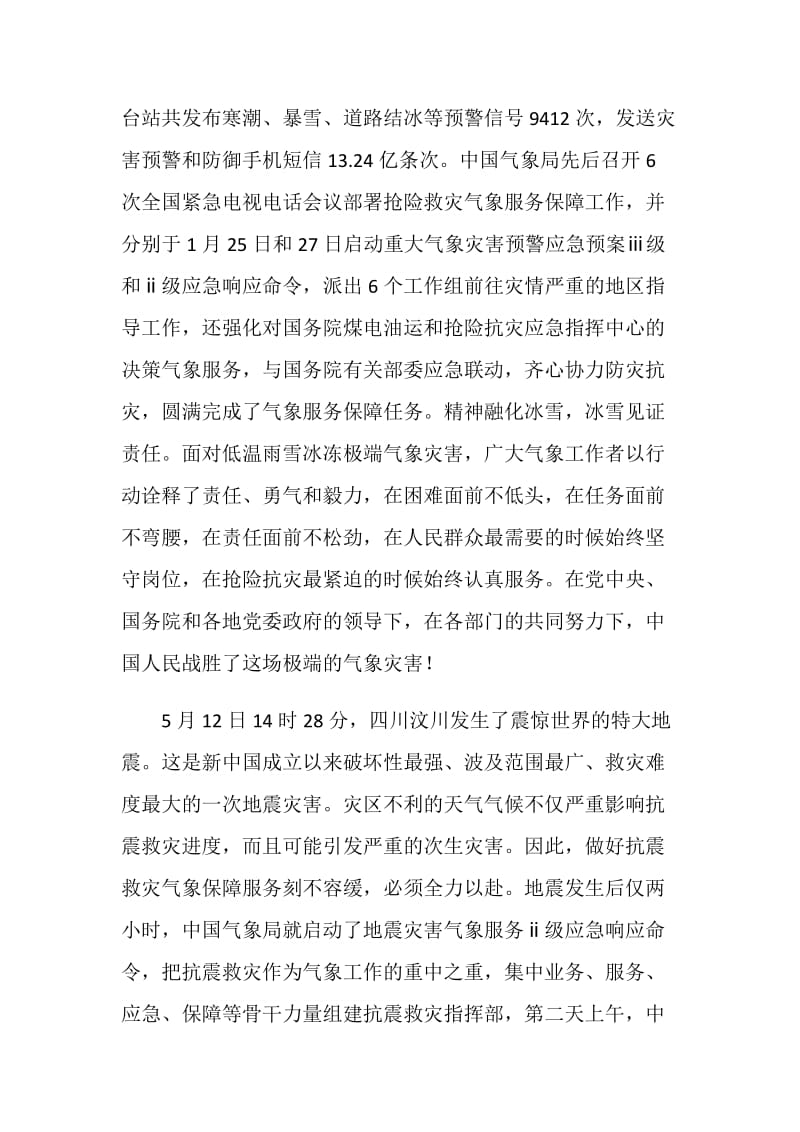 气象服务总结表彰大会上的报告.doc_第2页