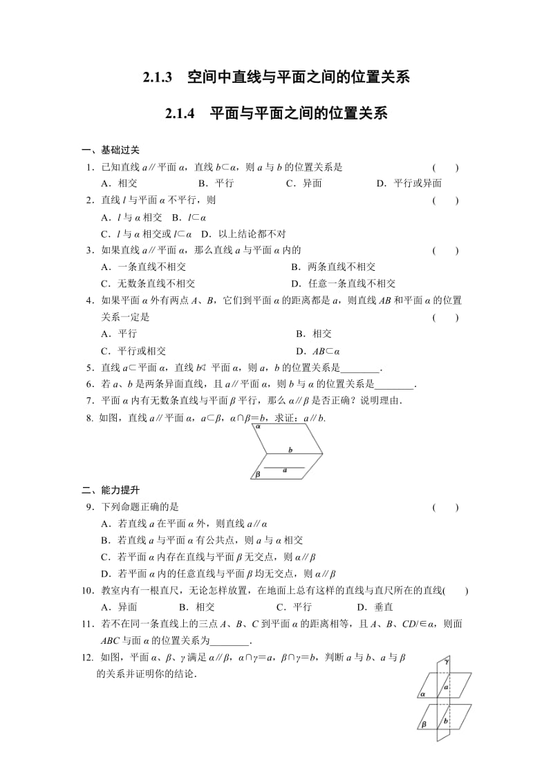 高中数学必修2同步练习与单元测试第二章2.1.3-2.1.4_第1页