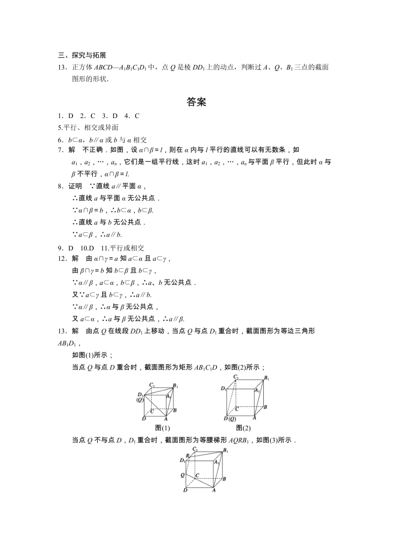 高中数学必修2同步练习与单元测试第二章2.1.3-2.1.4_第2页