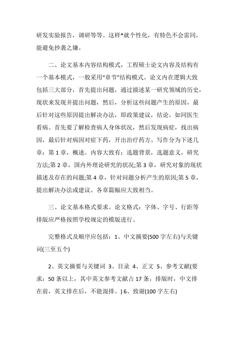 湖北工业大学工程硕士专业学位论文格式要求（参考）.doc_第2页