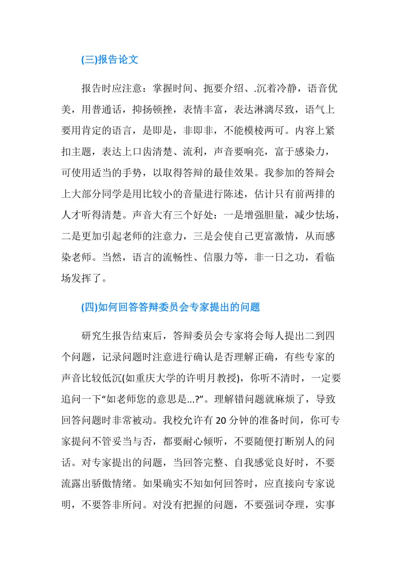 硕士研究生论文如何答辩.doc_第2页