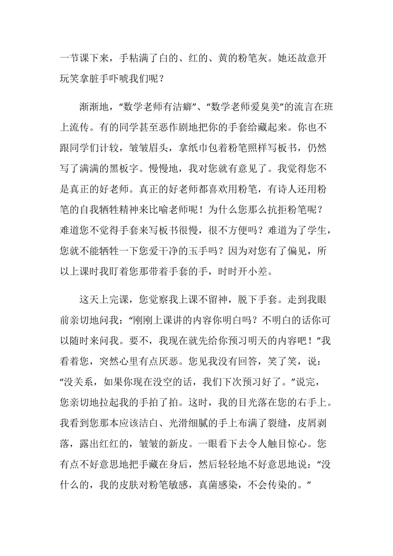 给数学老师的一封信.doc_第2页