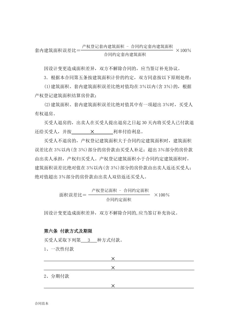 购房按揭付款合同.doc_第2页