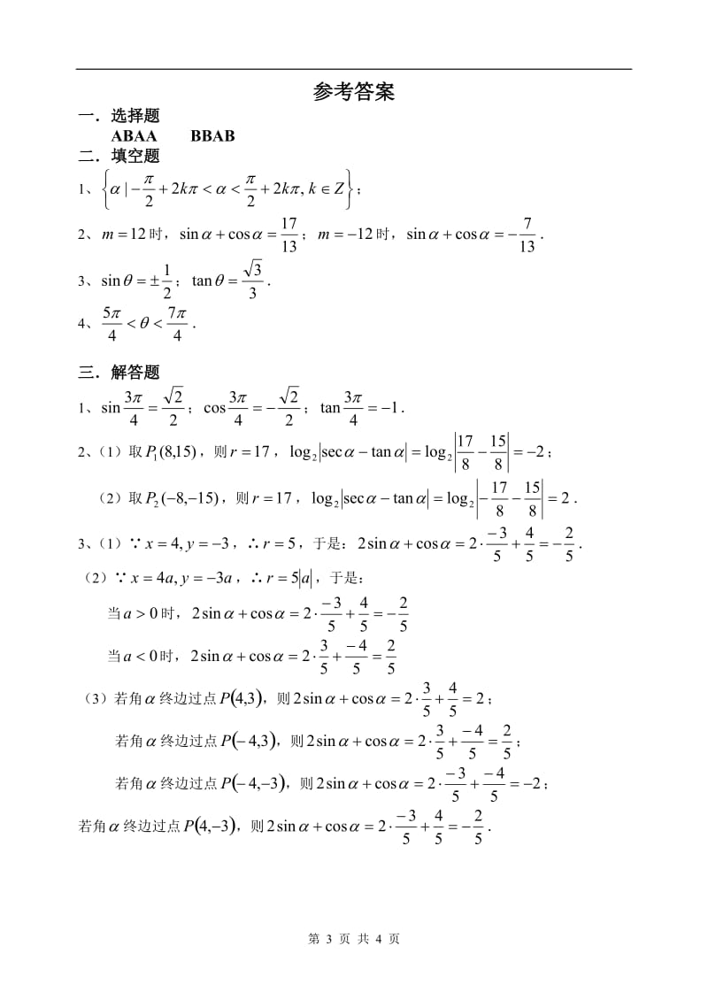 高一三角同步练习3（三角函数定义）_第3页