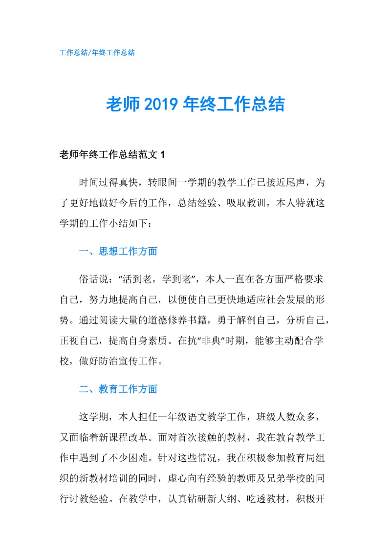 老师2019年终工作总结.doc_第1页