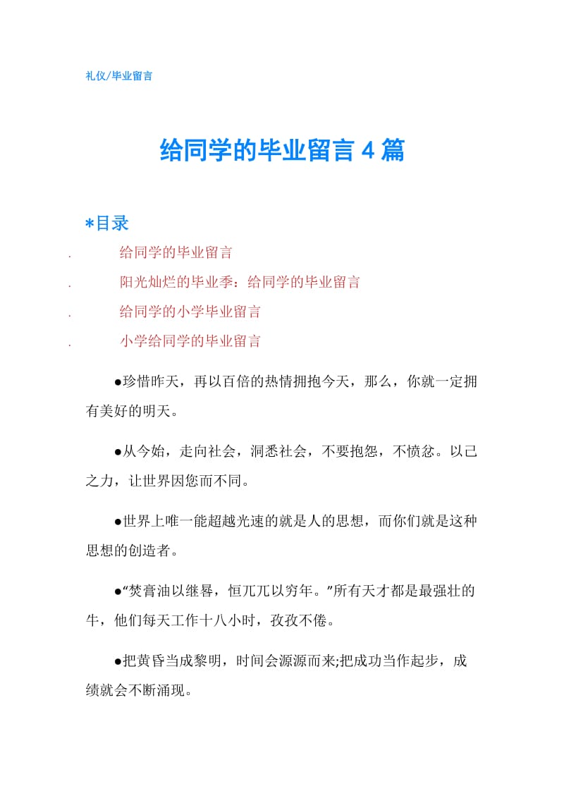 给同学的毕业留言4篇.doc_第1页