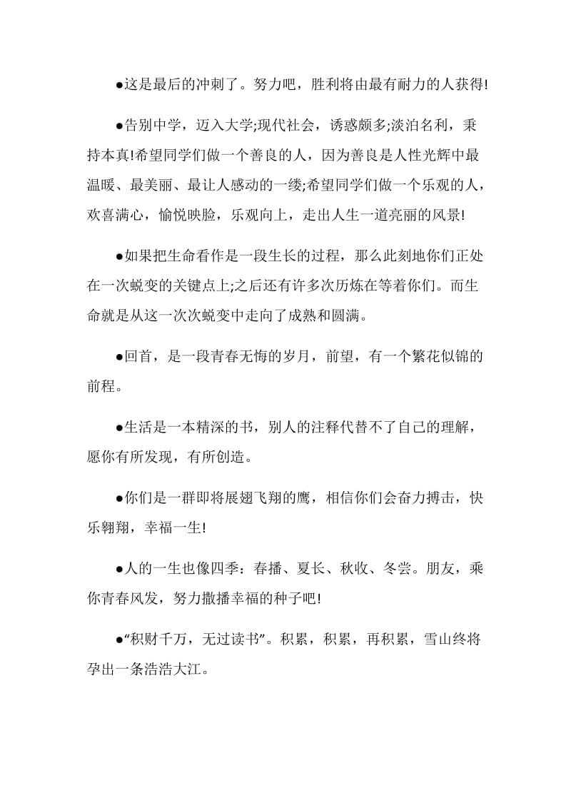 给同学的毕业留言4篇.doc_第2页