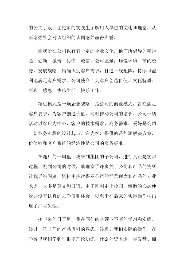 暑期社会实践报告 公司实习.doc_第2页