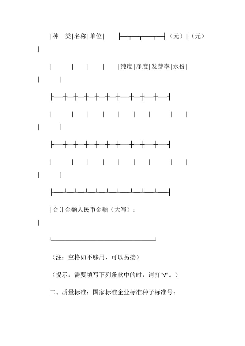 江苏省农作物种子买卖合同.doc_第2页