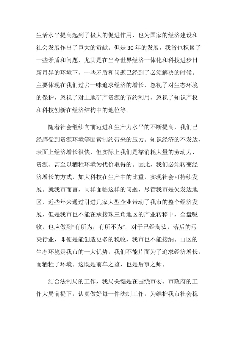 法制局干部解放思想学习心得体会.doc_第2页