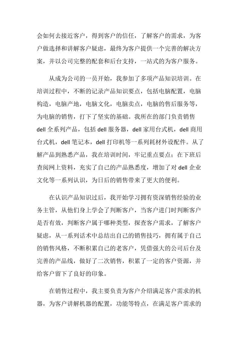 电脑销售员实习工作总结.doc_第2页