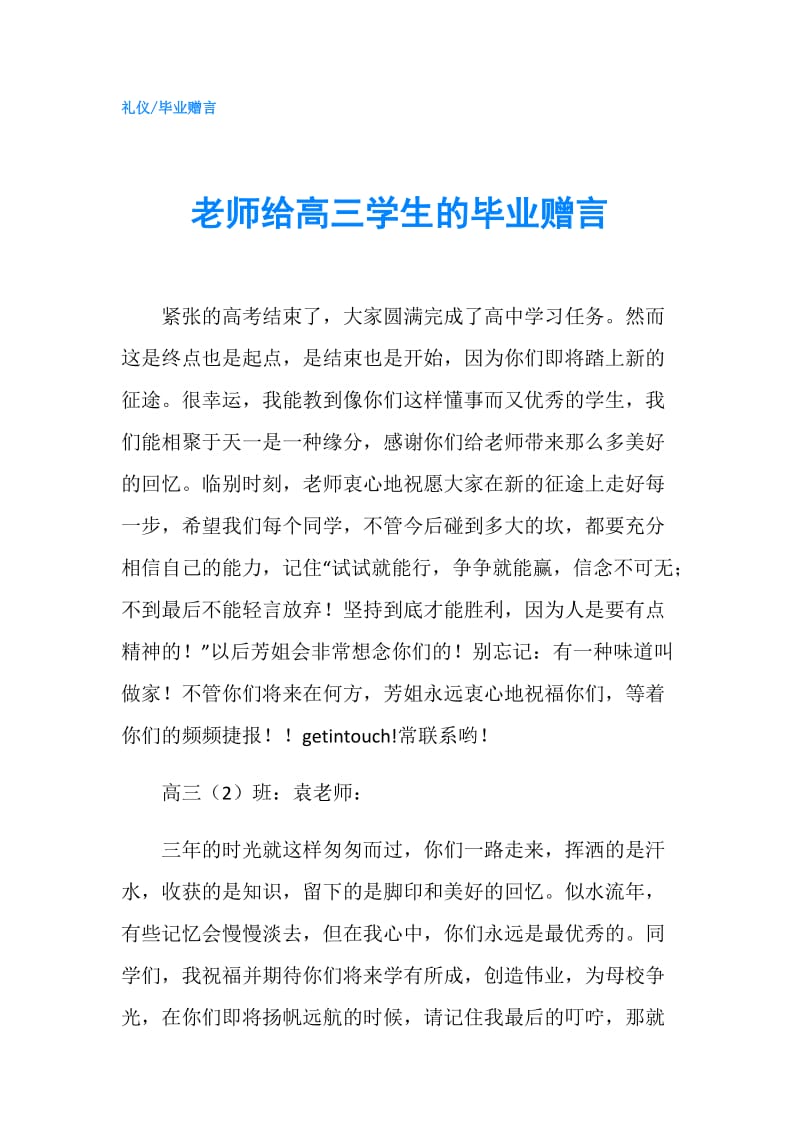 老师给高三学生的毕业赠言.doc_第1页