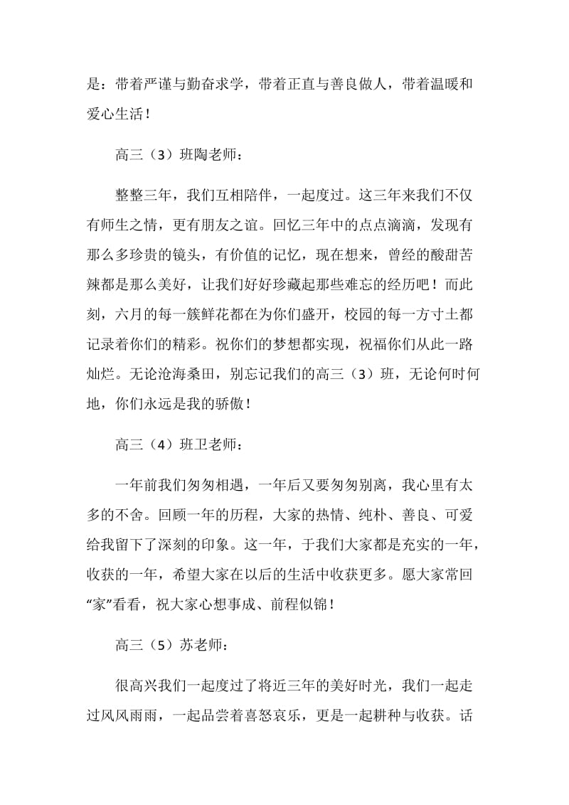 老师给高三学生的毕业赠言.doc_第2页