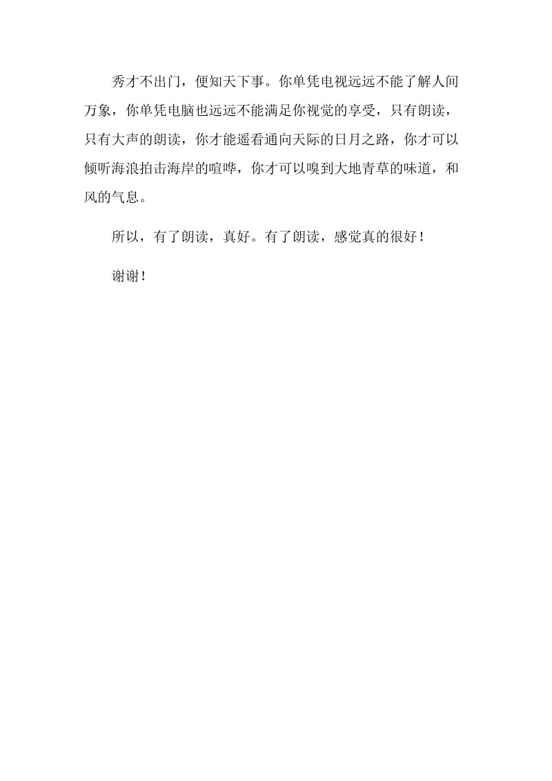 经典诗文朗诵会发言稿.doc_第2页