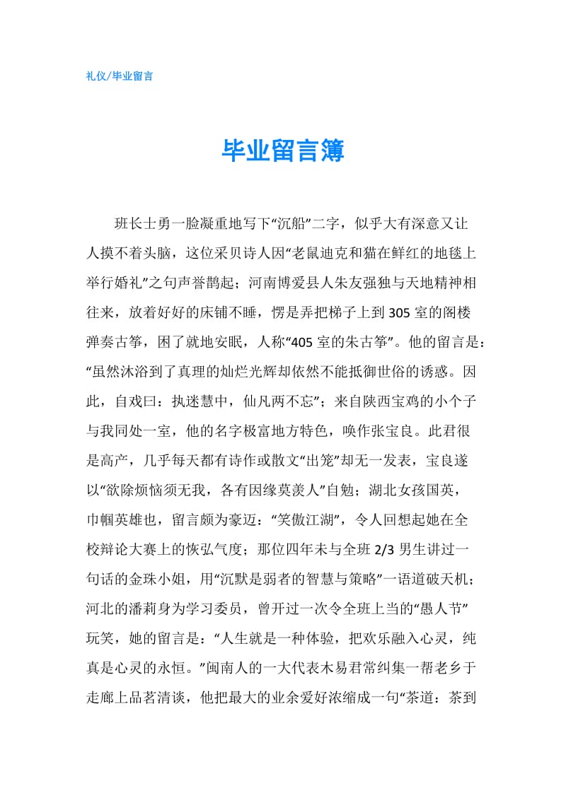 毕业留言簿.doc_第1页