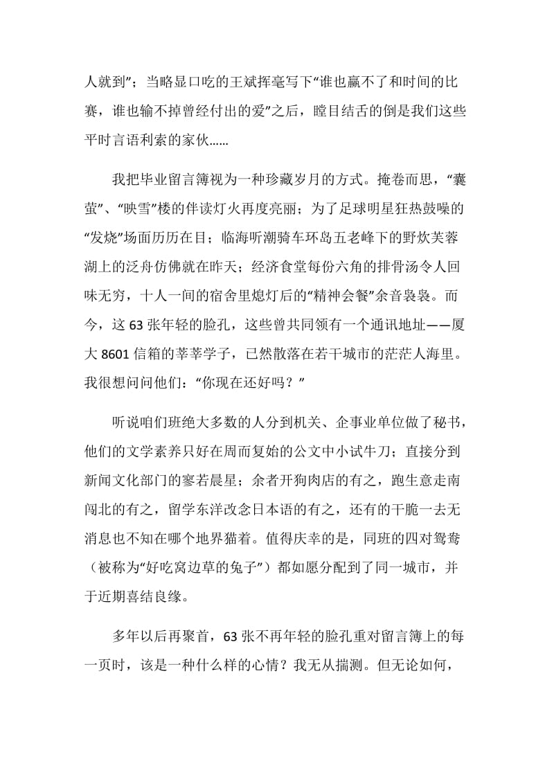 毕业留言簿.doc_第2页