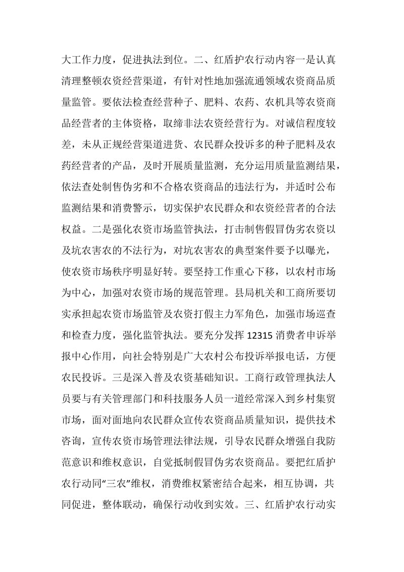 深入开展2005红盾护农行动为“三农”发展服务.doc_第2页