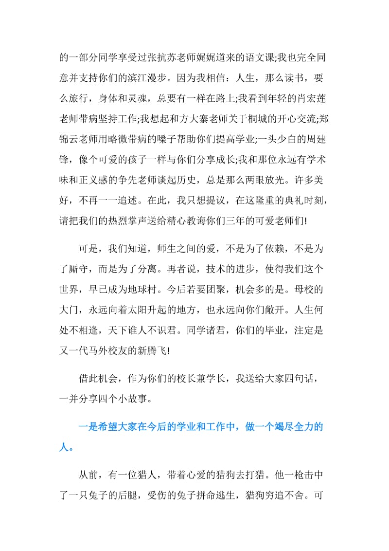 李代贵校长在2019届高三毕业典礼的讲话-努力做最好的自己.doc_第2页