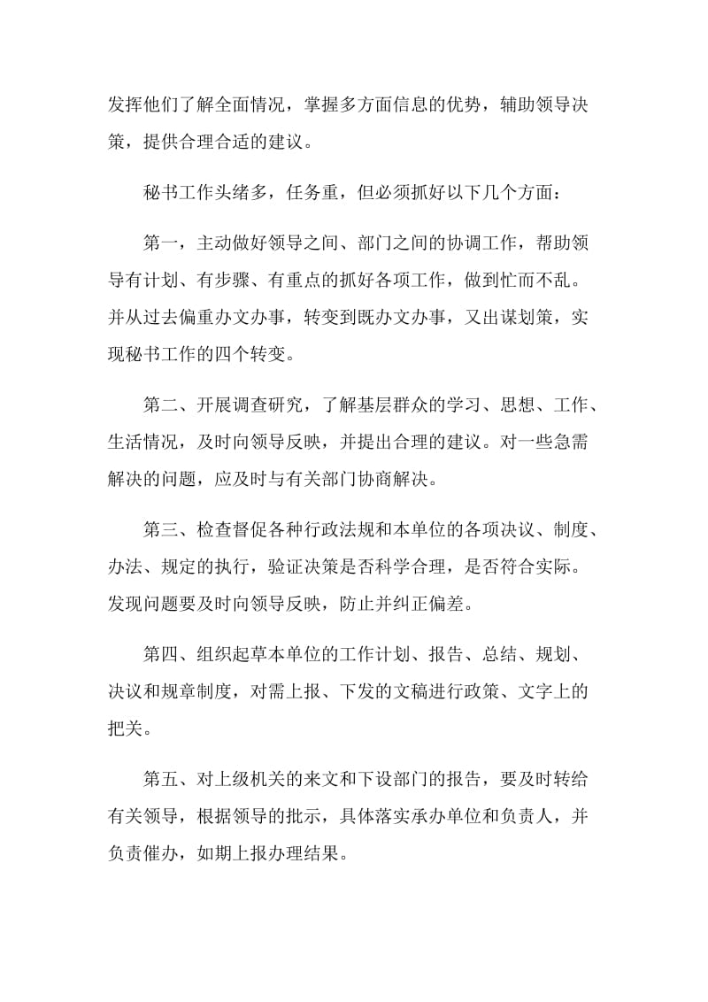 文秘专业暑假实习报告题目.doc_第2页