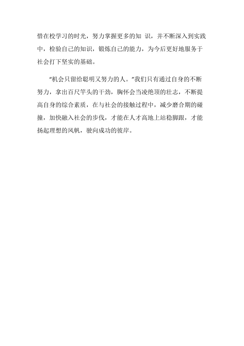 暑假实习心得1000字.doc_第2页