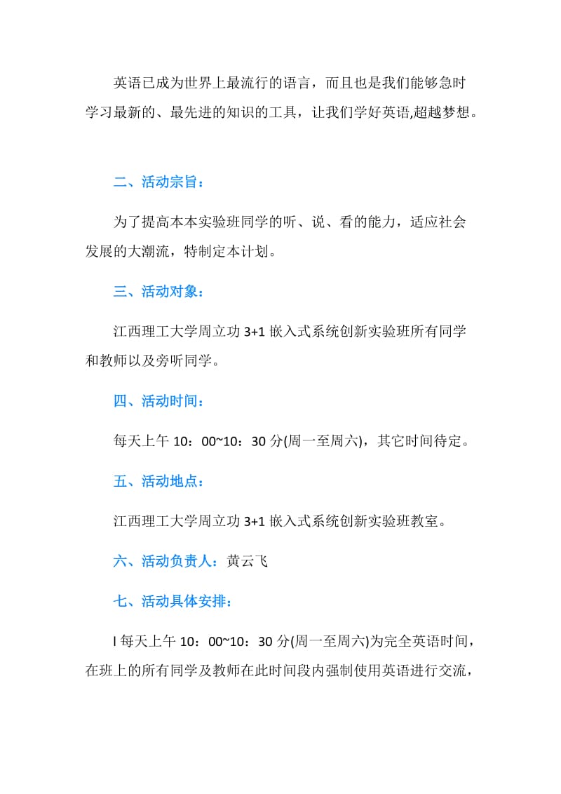 英语学习计划范文.doc_第2页